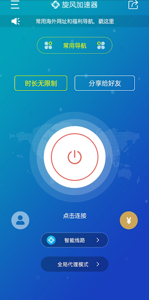旋风加速下载 免费安卓新版一android下载效果预览图